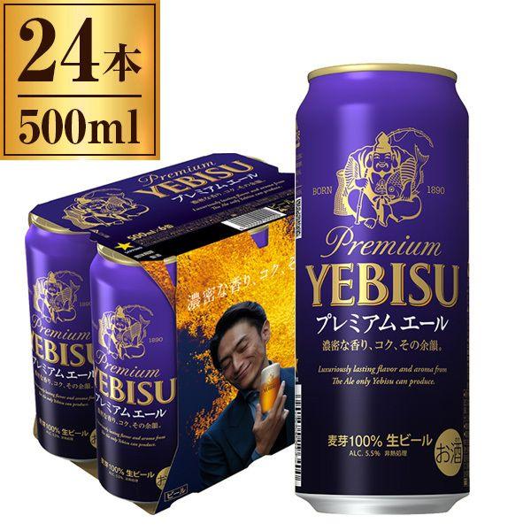 他サイト： サッポロビール ヱビス プレミアムエール 500ml ×24の商品画像