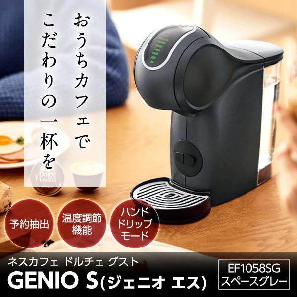 Nestle - 【hiroko】ネスカフェドルチェグストジェニオＳスペースグレー ネスカフェ ドルチェ グスト 送料無料 ジェニオ エス スペース