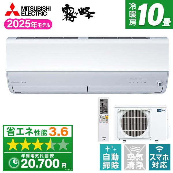 三菱（MITSUBISHI） エアコン 10畳 冷暖房 三菱電機 工事対応可能 