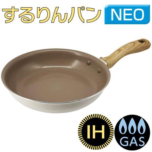 和平フレイズ RB-3687 するりんパンNEO フライパン20cm IH・ガス火対応