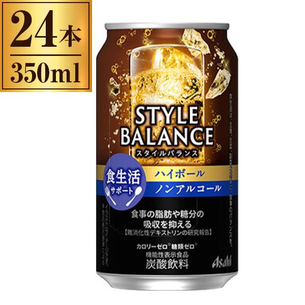 他サイト： アサヒビール アサヒ スタイルバランス食生活サポート ハイボール ノンアルコール 缶 350ml ×24の商品画像