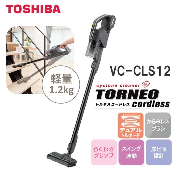 東芝 VC-CLS12 ストームグレー トルネオ コードレス サイクロン式 