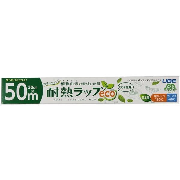 他サイト： 宇部フィルム 耐熱ラップ eco 30cm×50mの商品画像