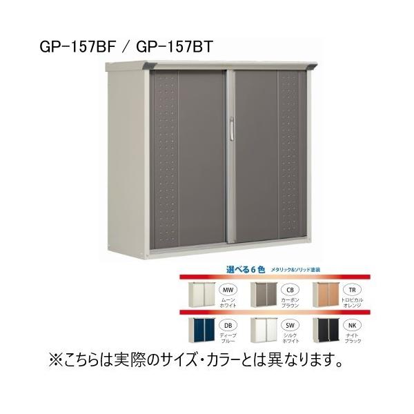 田窪工業所 GP-157BT MW ムーンホワイト グランプレ タクボ小型物置