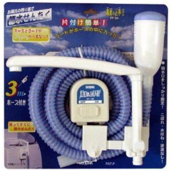 センタック バスポンプ 湯渡り上手2 FP-80 洗濯機専用お風呂ポンプ