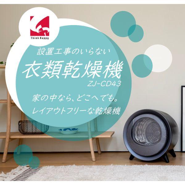 CCP CCP ZJ-CD43-BK ブラック レイアウトフリー衣類乾燥機 : MAXZEN 