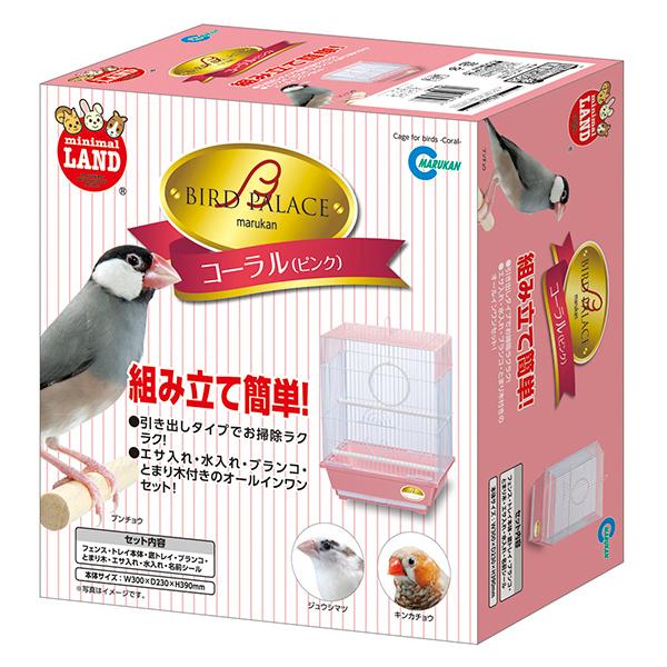 他サイト： マルカン バードパレス コーラル MB-93の商品画像