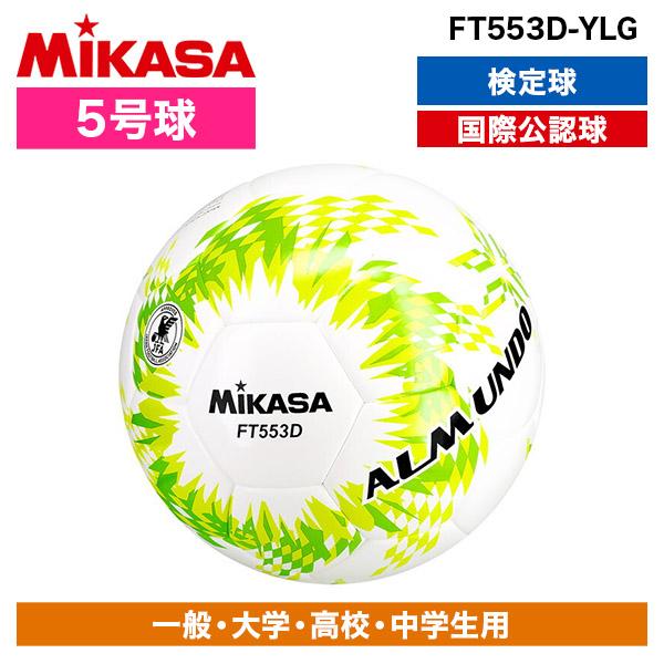 MIKASA（ミカサ） MIKASA FT553D-YLG ALMUNDO サッカーボール 検定球 5