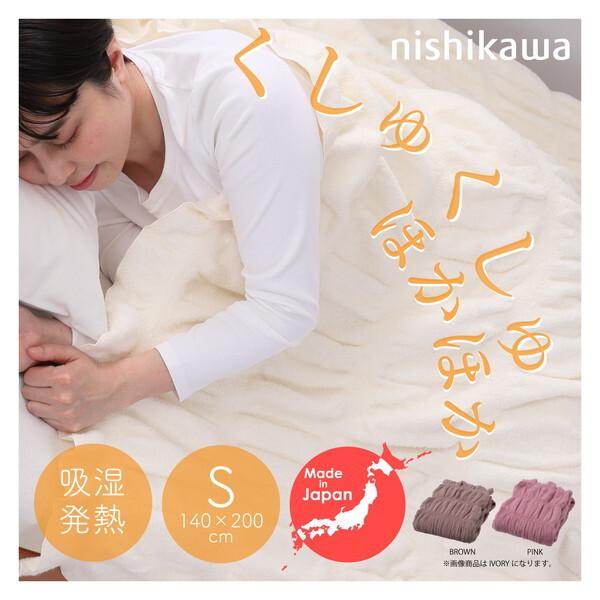 西川純毛毛布。毛100%w70%c30%．防虫加工済 楽天市場】全品P5＆最大10％OFFクーポン☆[12日16時～8H] 西川