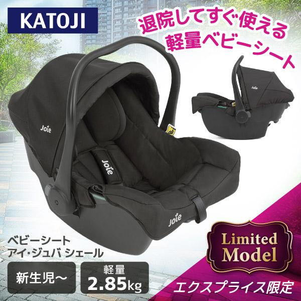 Joie(ベビーカー) Joie チャイルドシート アイジュバ シェール Joie(ベビーカー) Joie チャイルドシート アイジュバ シェール