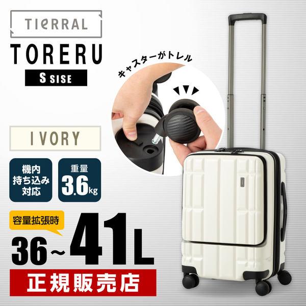 スーツケース TORERU Sサイズ アイボリー 機内持ち込み キャスター交換可 フロントオープン 容量拡張 トレル IVORY