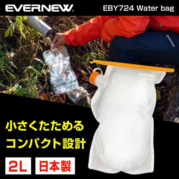 他サイト： エバニュー EVERNEW EBY724 ウォーターバッグ Water bag 2L タンク 登山 トレッキング アウトドア キャンプ ウルトラライトの商品画像