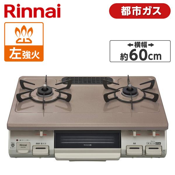 リンナイ（Rinnai） ガスコンロ 都市ガス用 コンロ KG67PPKL-13A 