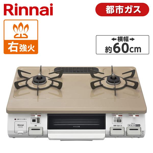 リンナイ（Rinnai） ガスコンロ 都市ガス用 コンロ KG64TW2R-13A 
