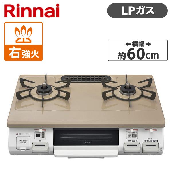 リンナイ（Rinnai） ガスコンロ プロパンガス用 コンロ KG64TW2R-LP 