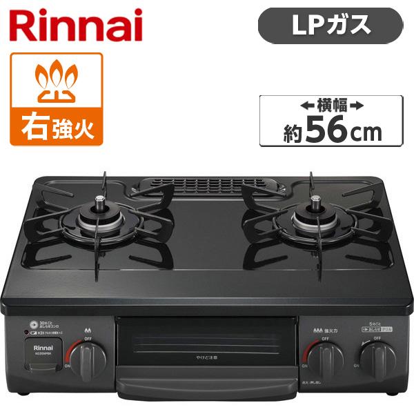 他サイト： ガスコンロ リンナイ プロパンガス用 コンロ KG35NPBKR-LP パールブラック (2口・右強火力・56cm) 一人暮らし 新生活 Rinnaiの商品画像