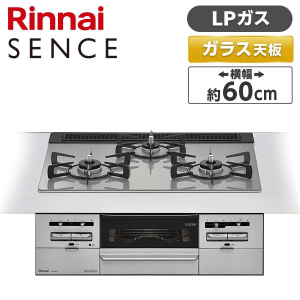 リンナイ（Rinnai） ビルトインガスコンロ RS31W36T2RVW-LP センス 