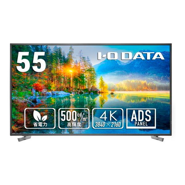 【訳あり品】直接引取限定 IODATA 55型 4K液晶ディスプレイ I-O DATA（アイ・オー・データ機器） IODATA LCD-U551D ブラック 55型