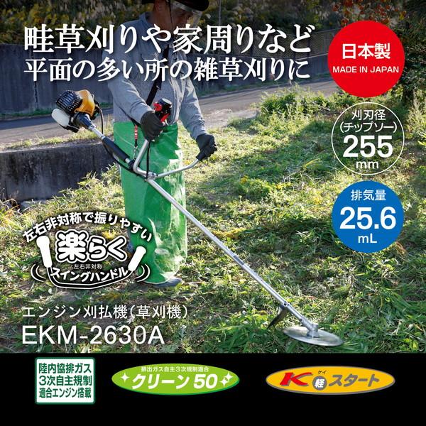 KYOCERA（京セラ） EKM-2630A 661702A エンジン刈払機(草刈機 両手