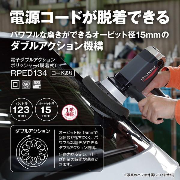 KYOCERA（京セラ） RPED134 コード有 646772A 電子ダブルアクション