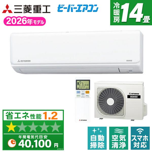 三菱重工 エアコン 14畳 冷暖房 工事対応可能 ビーバーエアコン R