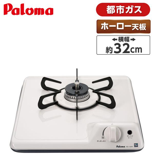 パロマ（Paloma） PD-100H 13A ミニキッチン ビルトインガステーブル
