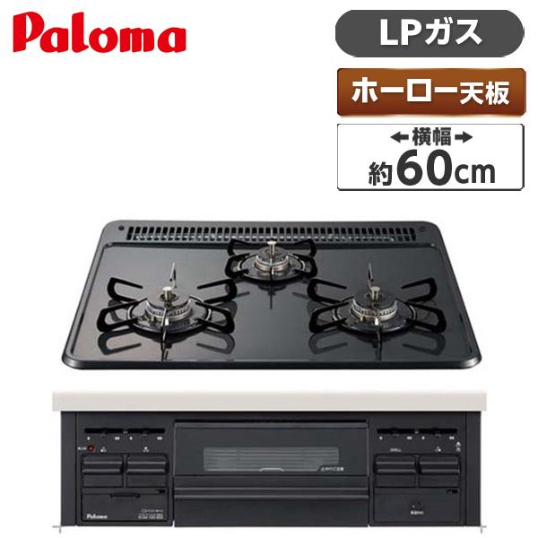 他サイト： ビルトインガスコンロ パロマ PD-N36-LP ニュートラルグレー  プロパンガス 3口 水無し片面焼き 60cmの商品画像