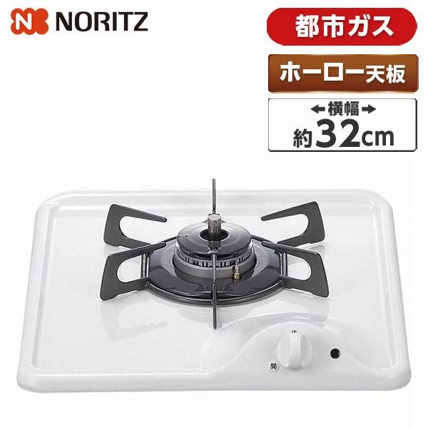 ビルトインガスコンロ ノーリツ N1C04KSA-13A ホワイト コンパクトタイプ  都市ガス用/1口  ※グリル無し