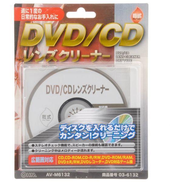 他サイト： オーム電機 AV-M6132 DVD/CDレンズクリーナー 乾式の商品画像