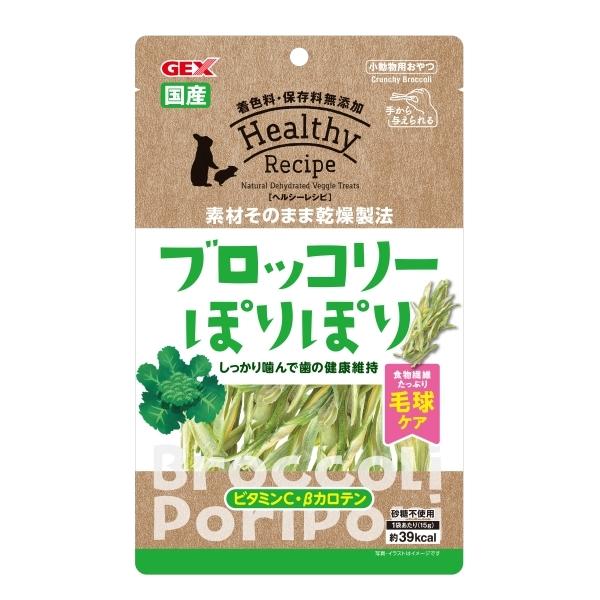 GEX（ジェックス） ヘルシーレシピ ブロッコリーぽりぽり 15g : MAXZEN