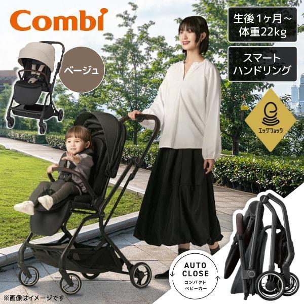 Combi（コンビ） auto N first BN ベージュ BE 119908 ベビーカー