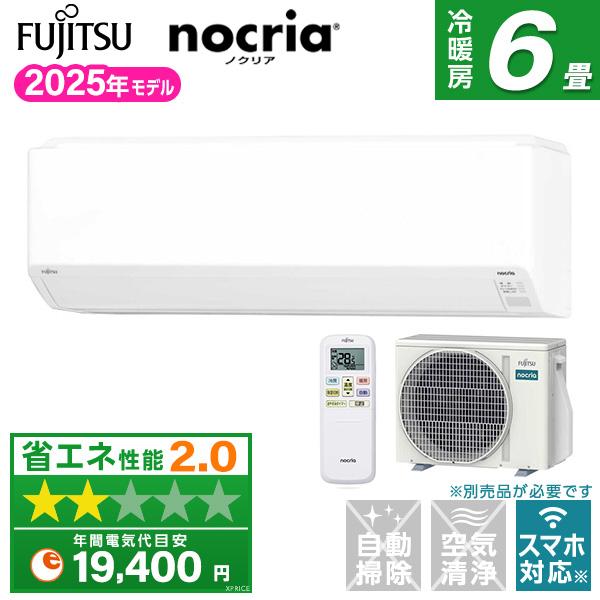 富士通（FUJITSU） エアコン 6畳 冷暖房 富士通ゼネラル 工事対応可能 