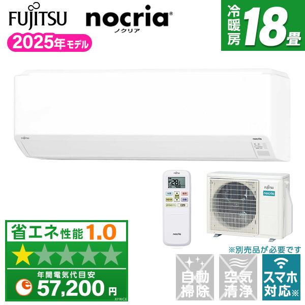 富士通 エアコン 18畳 冷暖房 富士通ゼネラル 工事対応可能 ノクリア