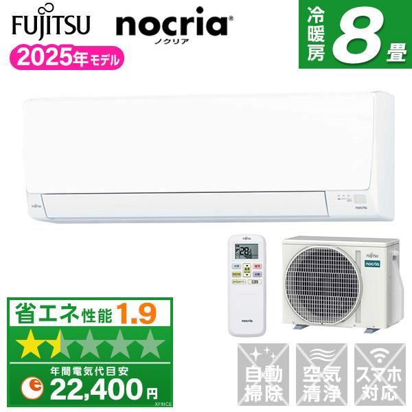 富士通（FUJITSU） エアコン 8畳 冷暖房 富士通ゼネラル 工事対応可能 