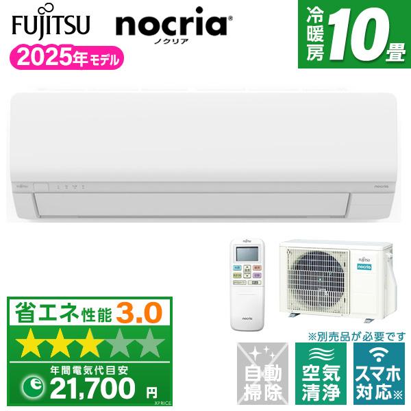 富士通（FUJITSU） エアコン 10畳 冷暖房 富士通ゼネラル 工事対応可能 