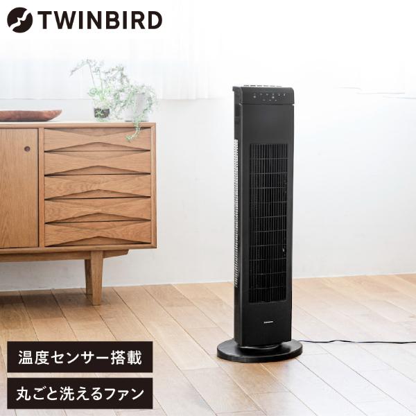 TWINBIRD タワーファン EF-D914 タワーファン – ツインバード公式ストア