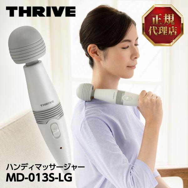 THRIVE（スライヴ） THRIVE MD-013S-LG ハンディマッサージャー