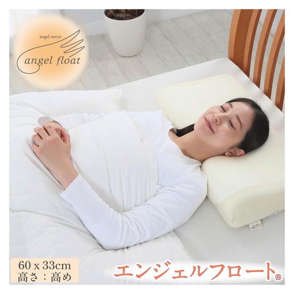 西川angel float 枕 高め 60×43×13cm 西川angel float 枕 高め 60