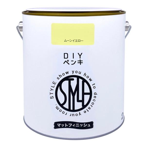 他サイト： ニッペ STYLE DIYペンキマットフィニッシュ ムーンイエロー 2kgの商品画像