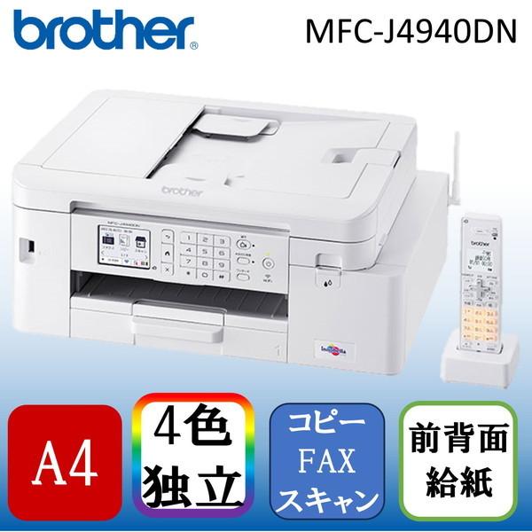 ブラザー brother プリンター 大容量ファーストタンク A4インクジェット複合機 MFC-J4940DN (Wi-Fi/FAX/電話機/自動両面印刷/ADF/在宅ワーク)