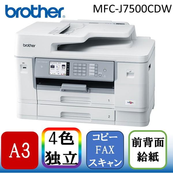 brother MFC-J7500CDW A3複合機 ブラザー工業 Brother MFC-J7500CDW A3カラーインクジェット複合機