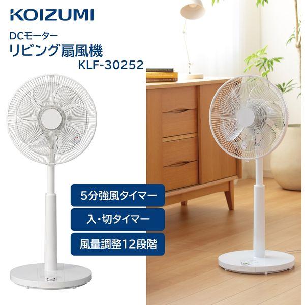 コイズミ 扇風機 DCモーター リモコン付き 12段階 首振り オフタイマー KOIZUMI 【25年新商品】扇風機 DCモーター 風量12段階 リビング