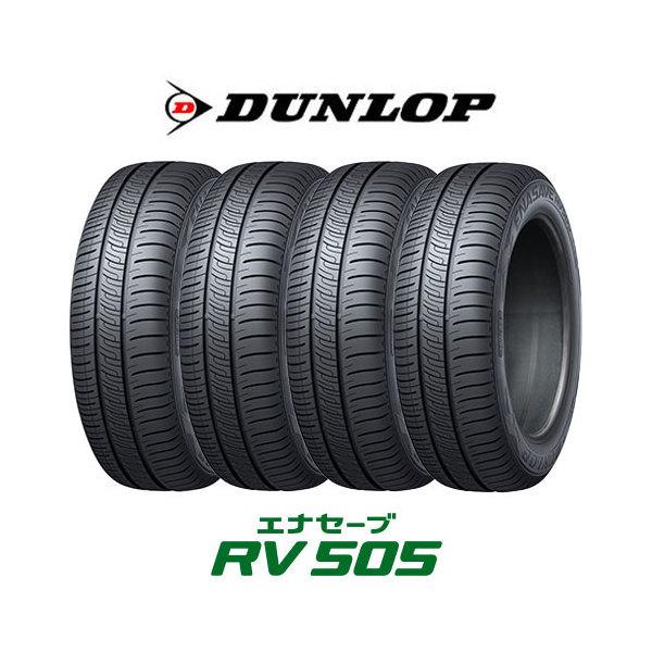 極上9分山 2022年製 215/60R17 ダンロップ エナセーブ RV505 DUNLOP 4本セット ダンロップ エナセーブ RV505 205/55R17 95V XL