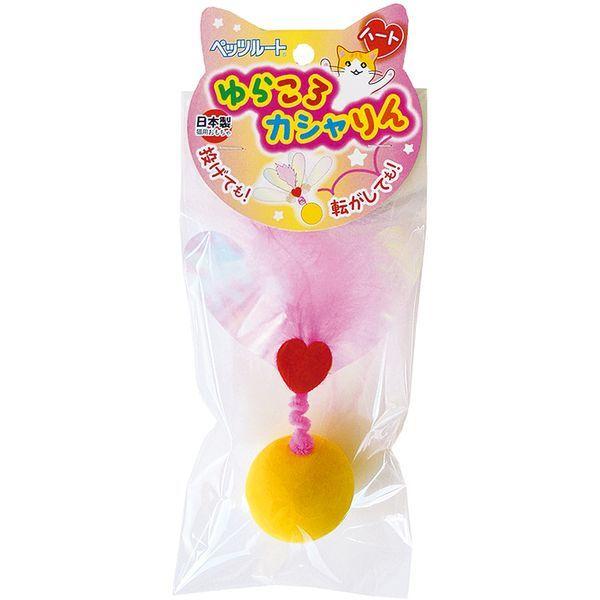 ペッツルート ゆらころカシャりん ハート