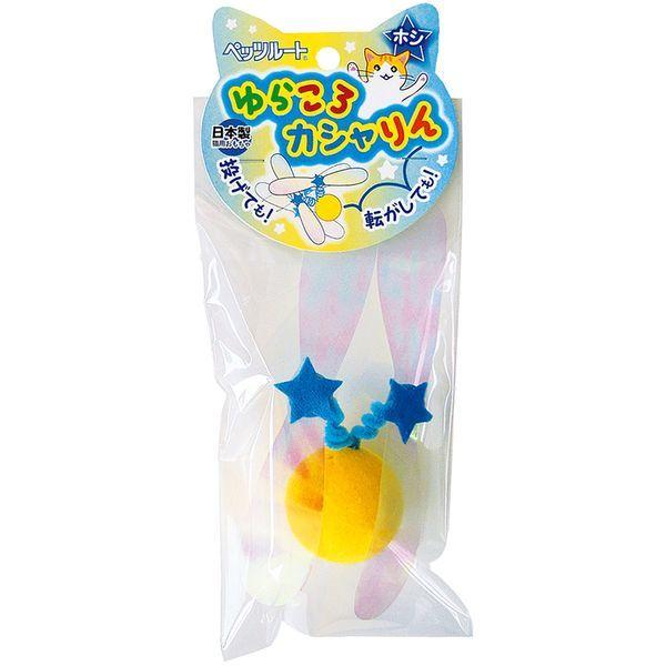P- ペッツルート ゆらころカシャりん ホシ
