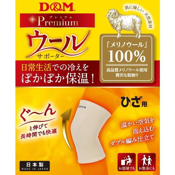 他サイト： ウールサポーター D&amp;M ひざ 108878の商品画像