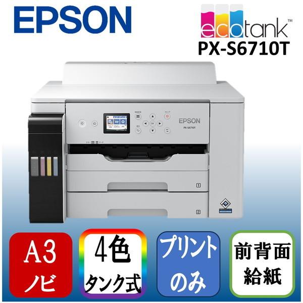 エプソン（EPSON） EPSON PX-S6710T ビジネスインクジェット A3カラー