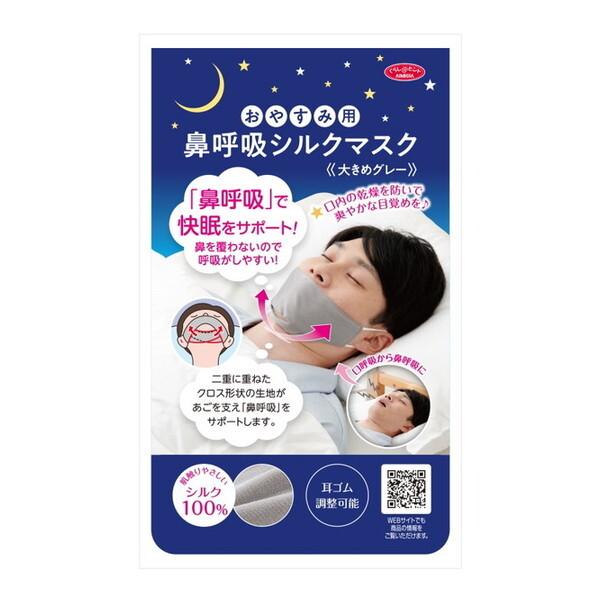 他サイト： アイメディア 1009456 おやすみ用 鼻呼吸シルクマスク 大きめグレーの商品画像