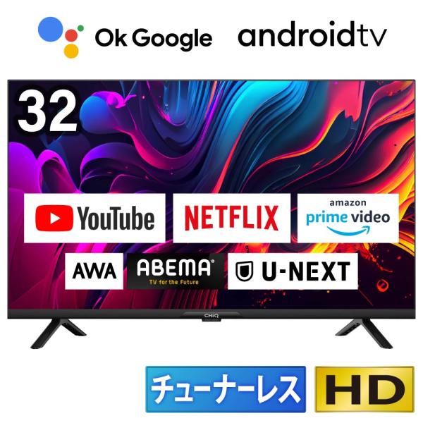 期間限定ポイント5倍！ テレビ 32型 液晶テレビ CHiQ 32インチ TV JL32G7E チューナーレス スマートテレビ 無線LAN内蔵 Googleアシスタント対応 新生活