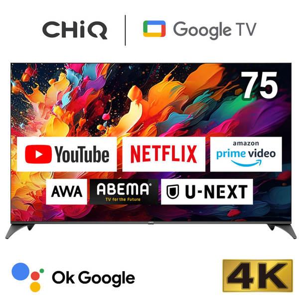 テレビ 75型 液晶テレビ CHiQ 75インチ スマートテレビ 配信動画 テレビ 75型 液晶テレビ CHiQ 75インチ スマートテレビ 配信動画